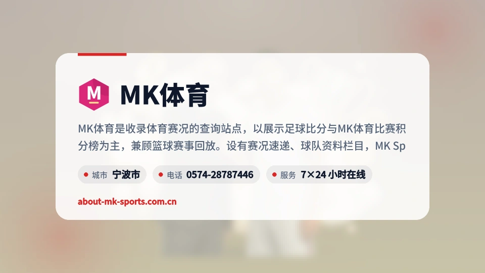 MK体育介绍