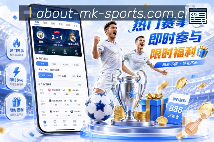 MK体育 精彩赛事